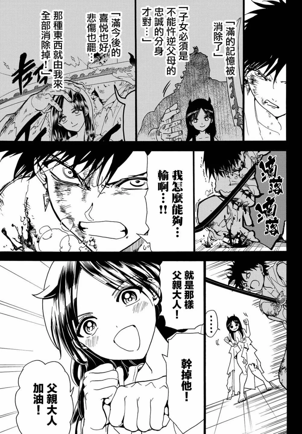 第73话 石头的记忆 第11页