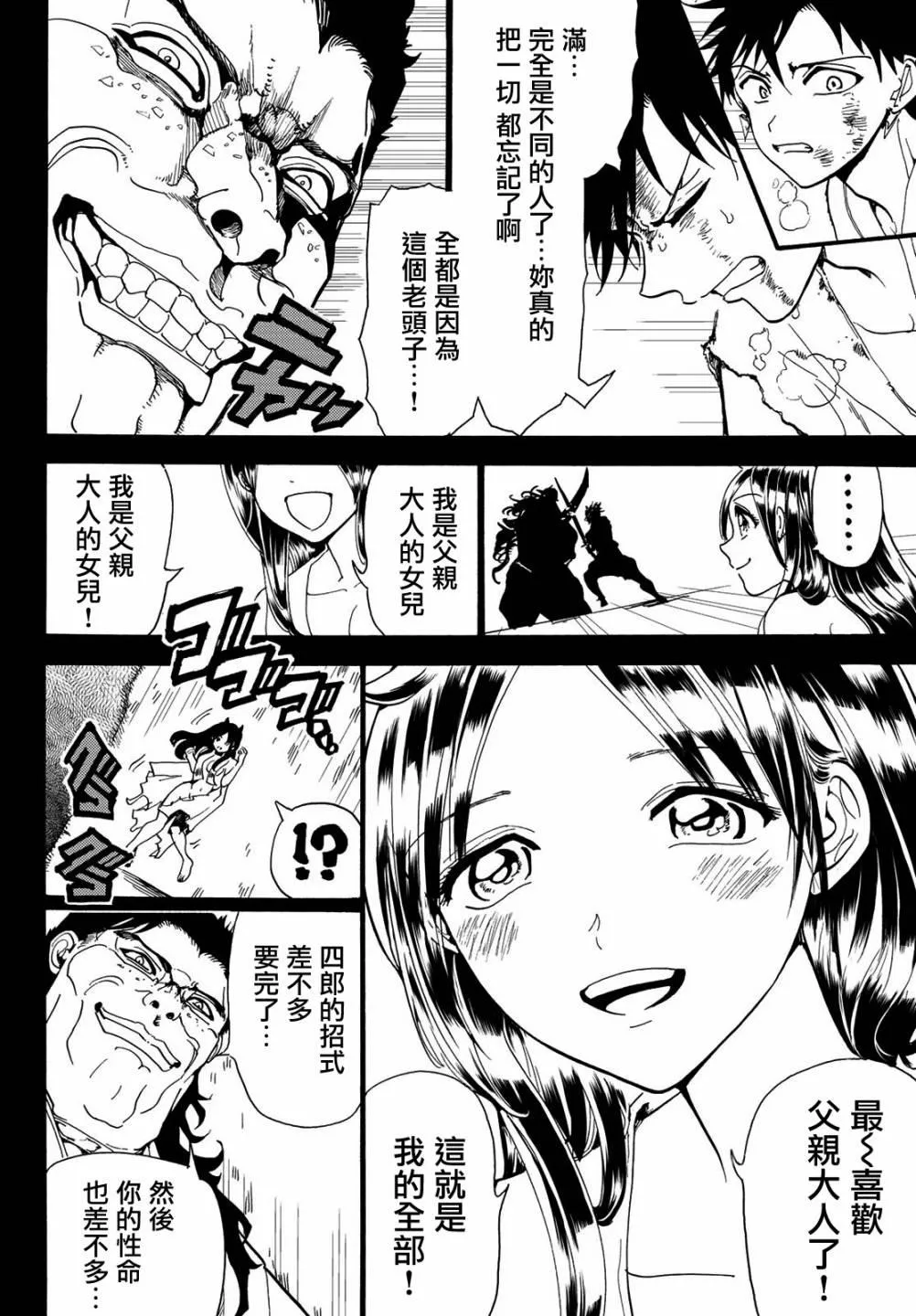 第73话 石头的记忆 第12页