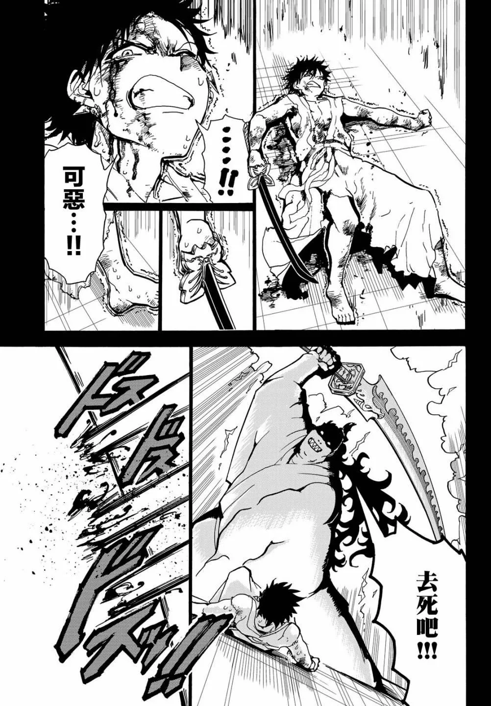 第73话 石头的记忆 第13页