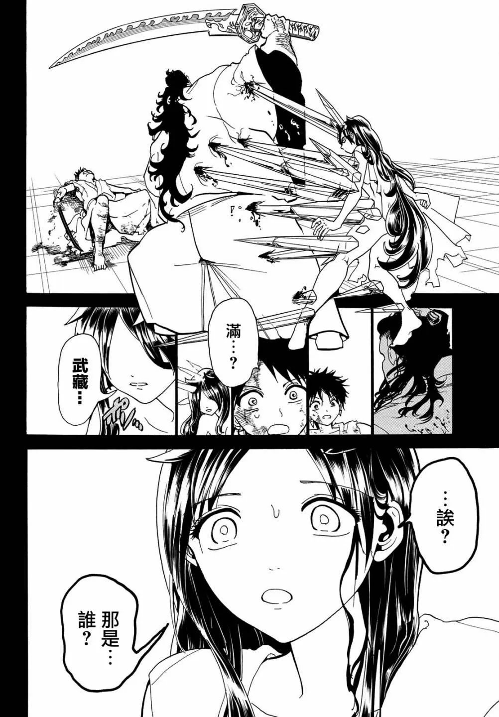 第73话 石头的记忆 第14页