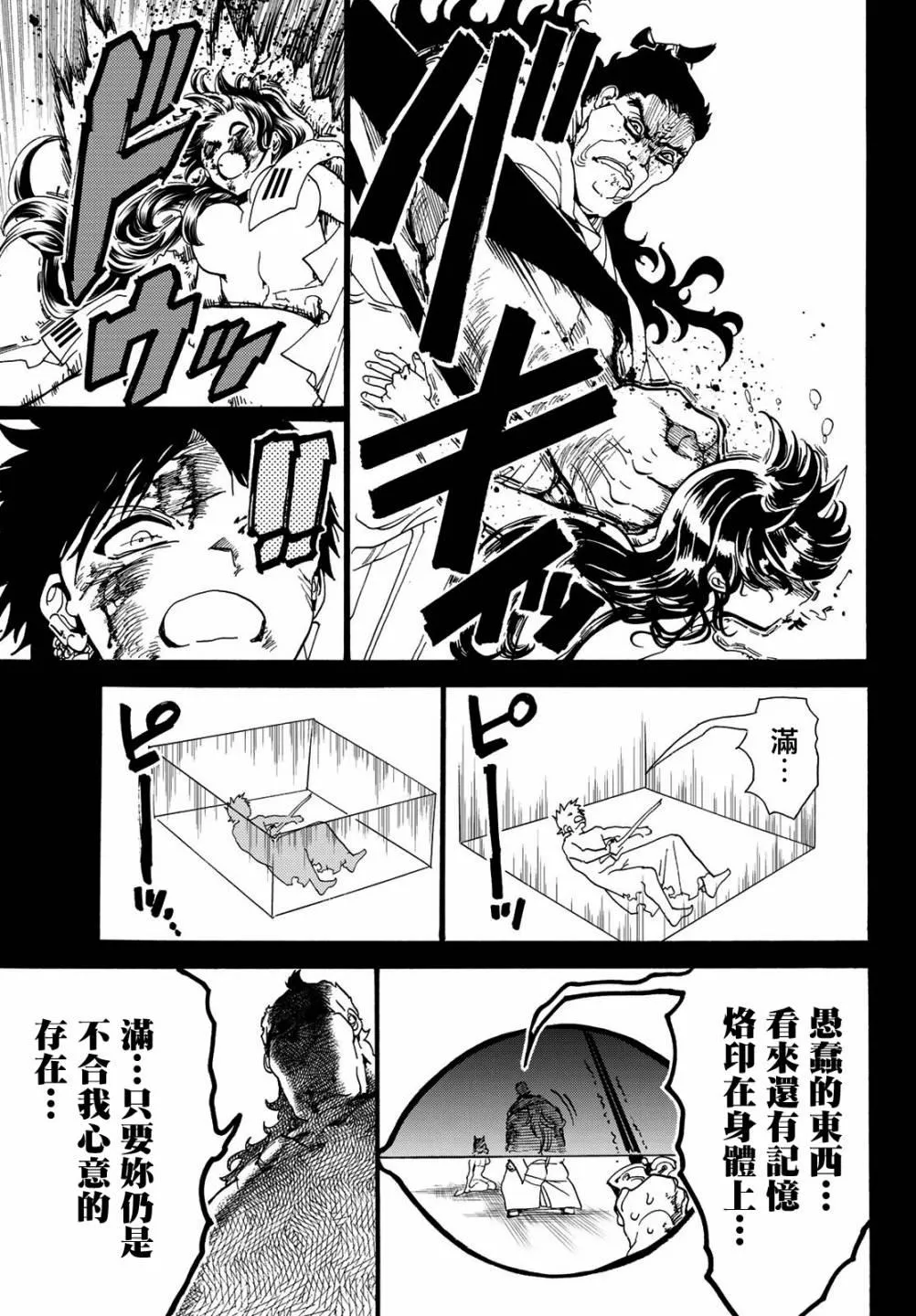 第73话 石头的记忆 第15页