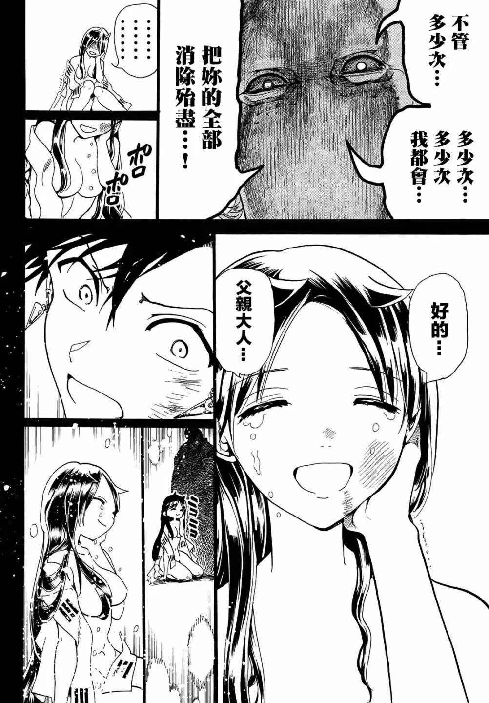 第73话 石头的记忆 第16页