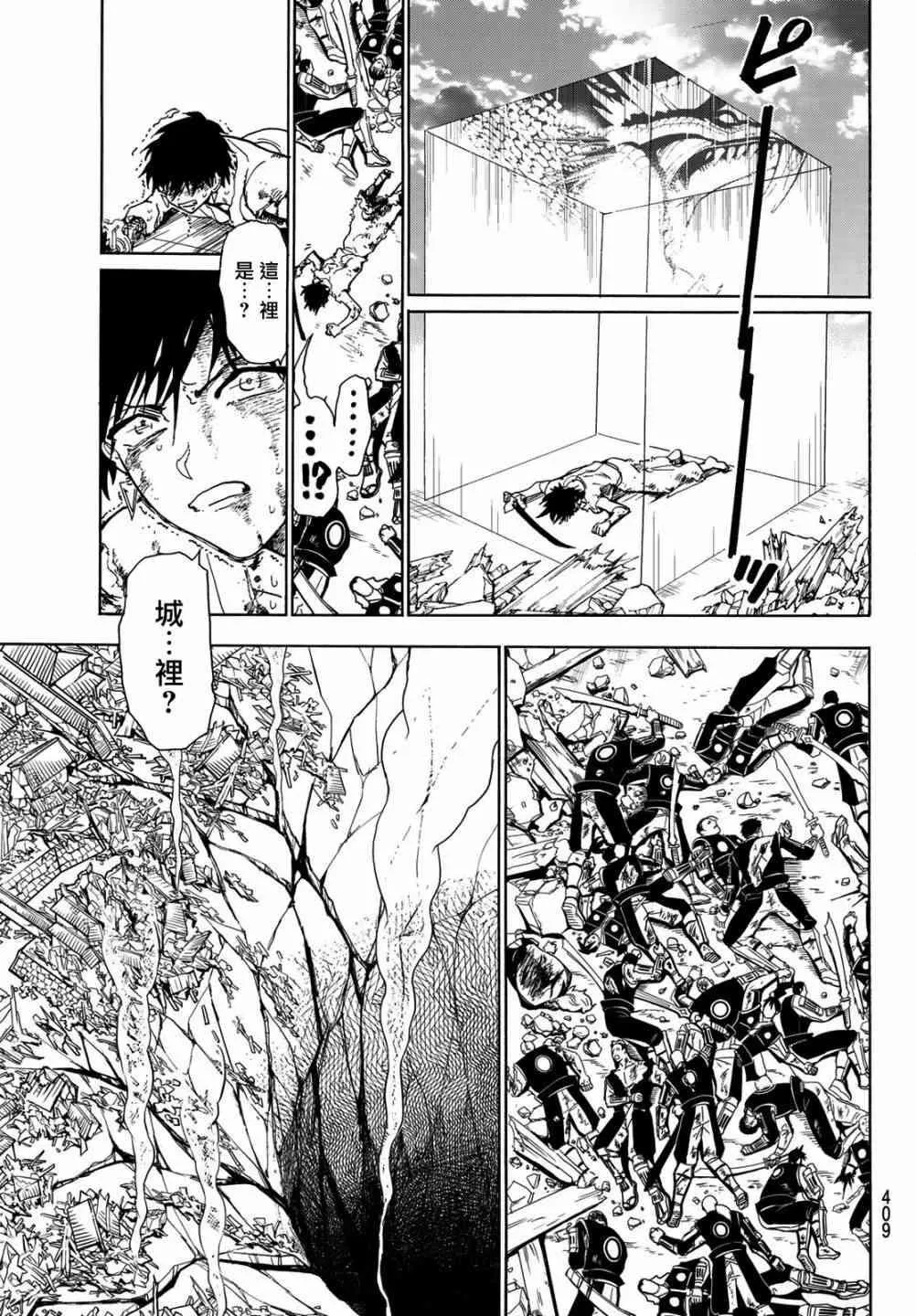 第73话 石头的记忆 第17页