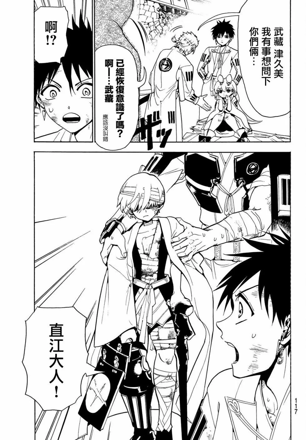 第74话 残局 第7页