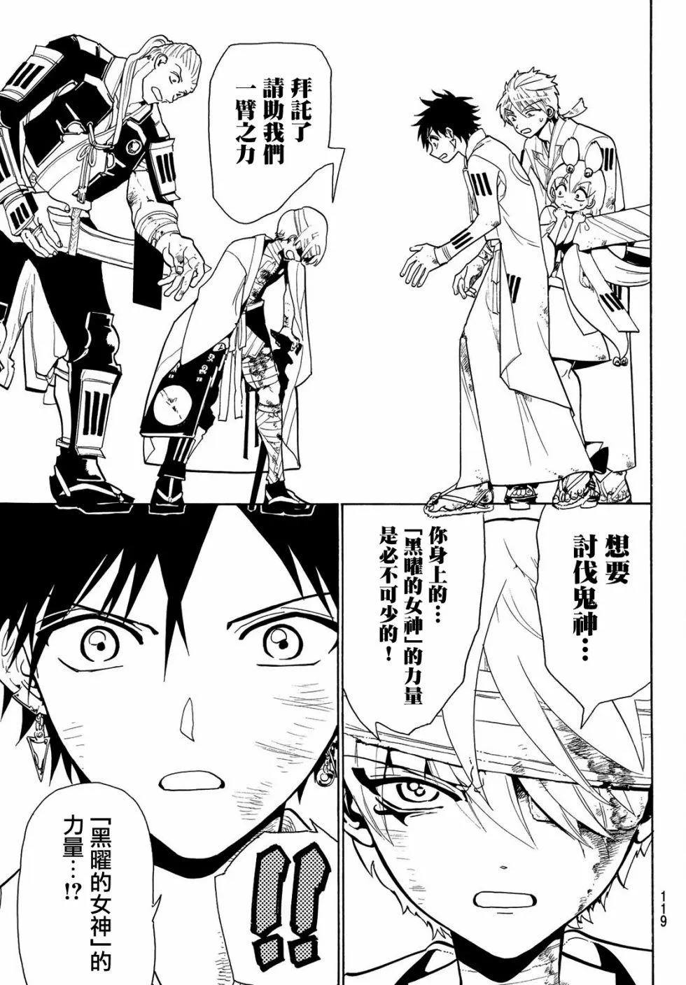 第74话 残局 第9页