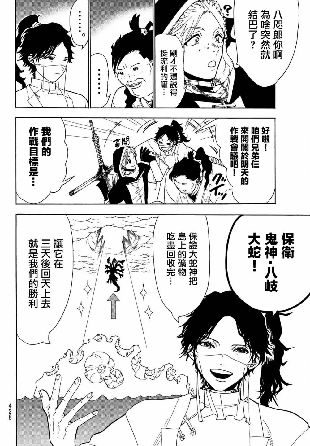 第77话 法退却的理由 第11页