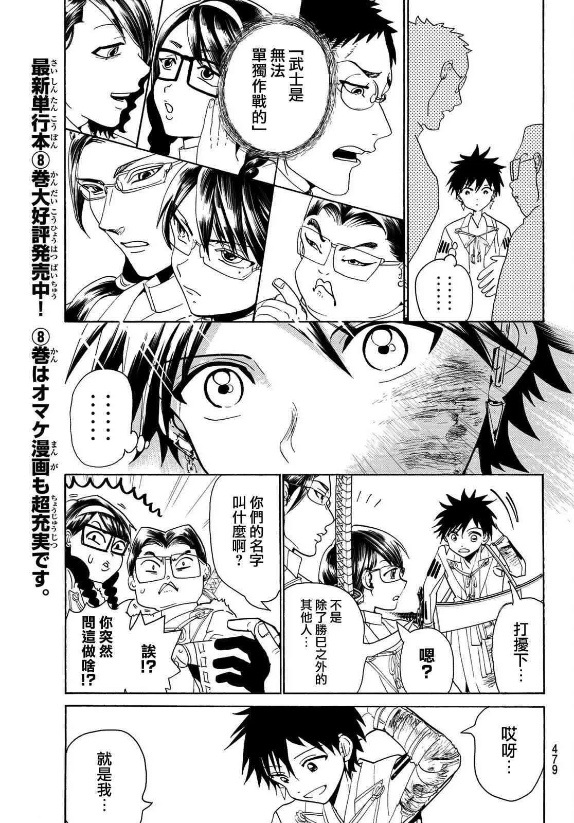 第78话 不和谐的音符 第5页