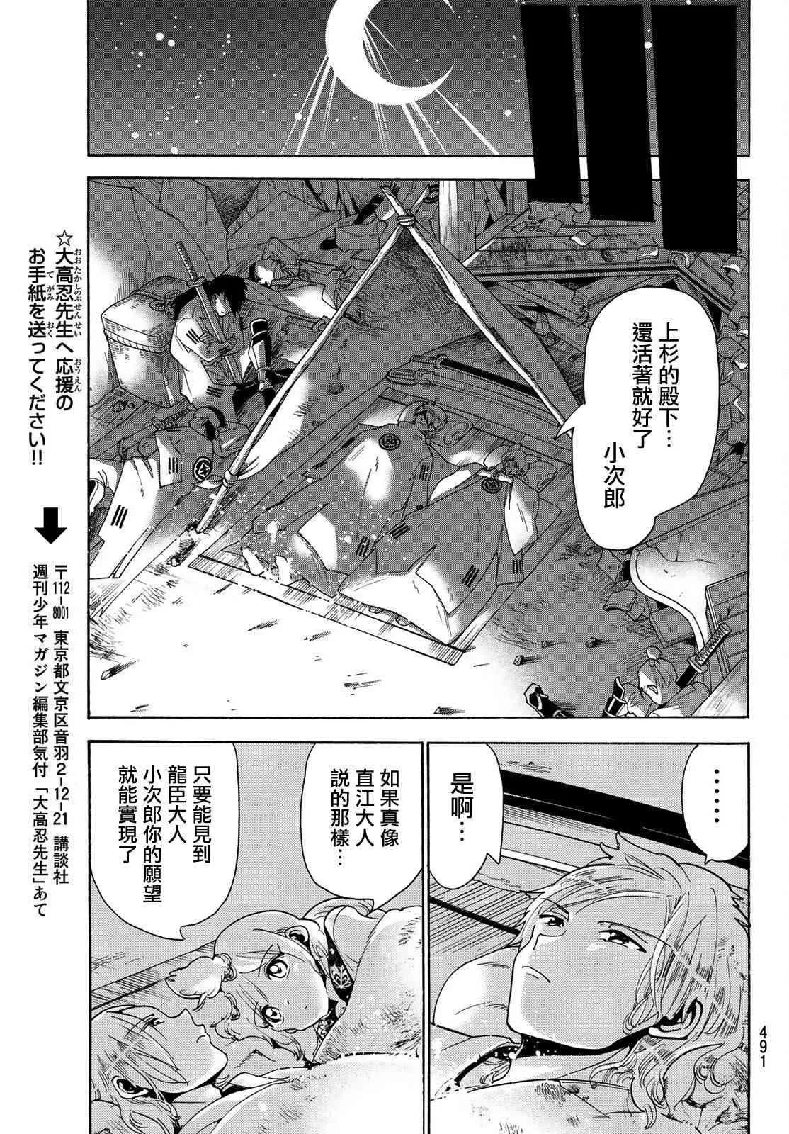 第78话 不和谐的音符 第17页