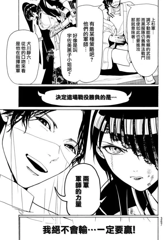 第79话 军师对决 第3页