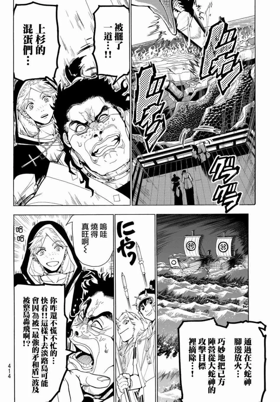 第80话 尔虞我诈 第2页