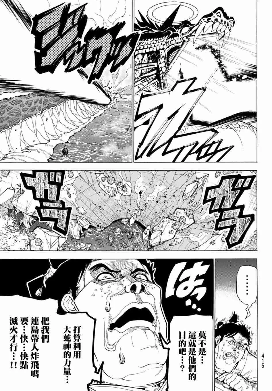 第80话 尔虞我诈 第3页