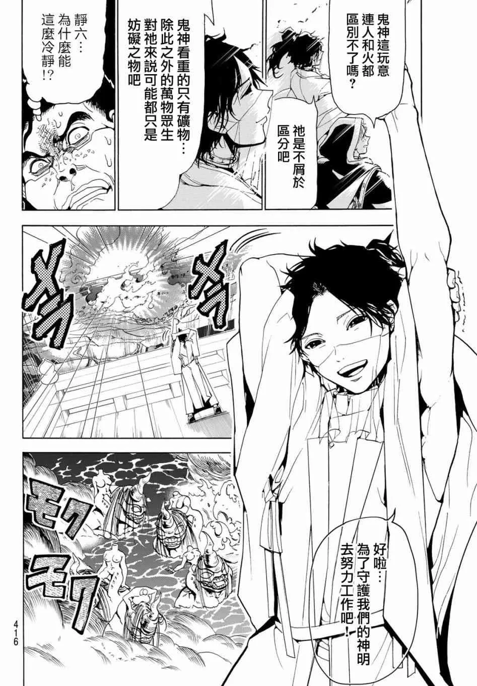 第80话 尔虞我诈 第4页