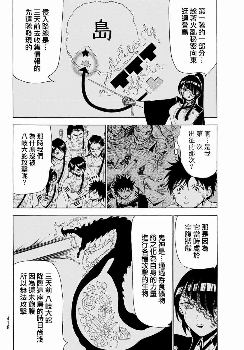 第80话 尔虞我诈 第6页