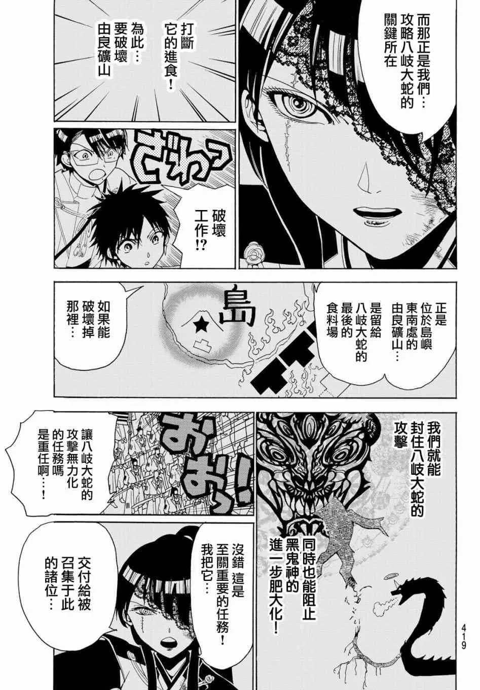 第80话 尔虞我诈 第7页