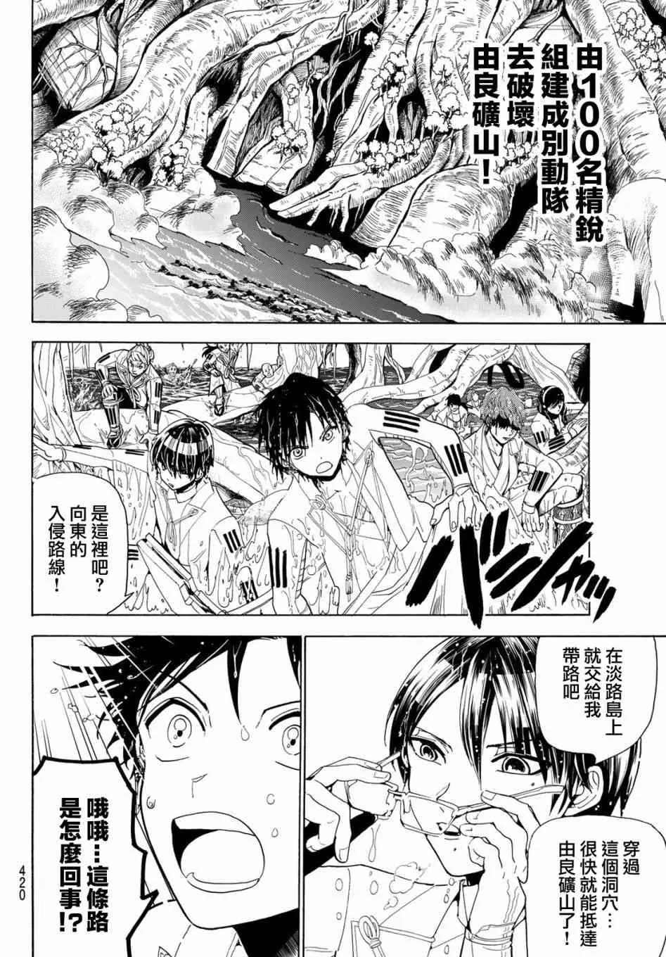 第80话 尔虞我诈 第8页