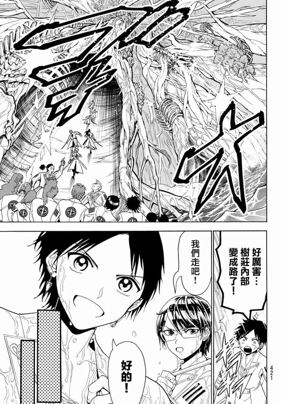 第80话 尔虞我诈 第9页