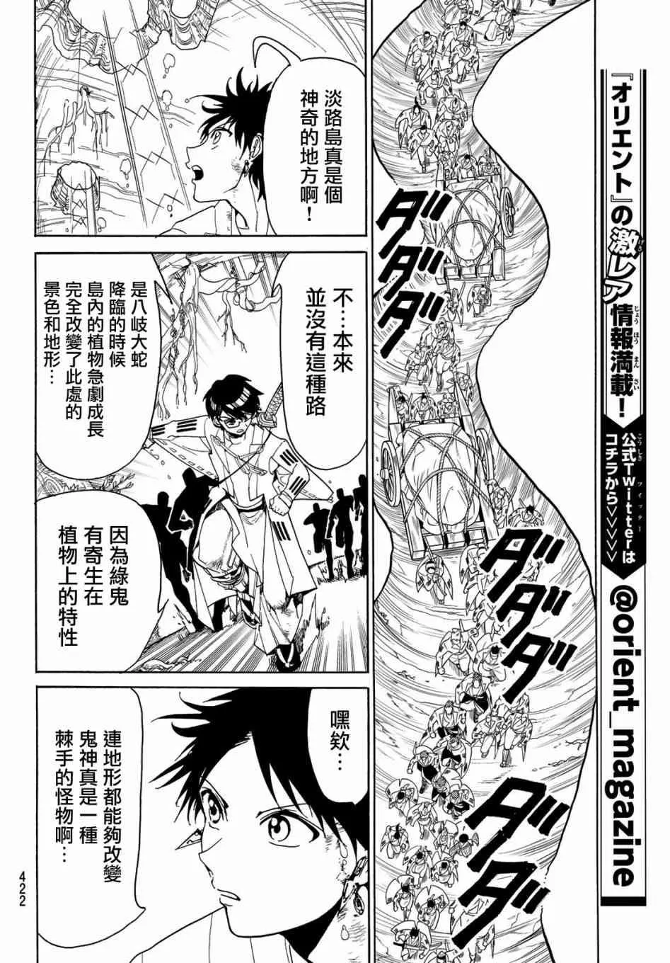 第80话 尔虞我诈 第10页