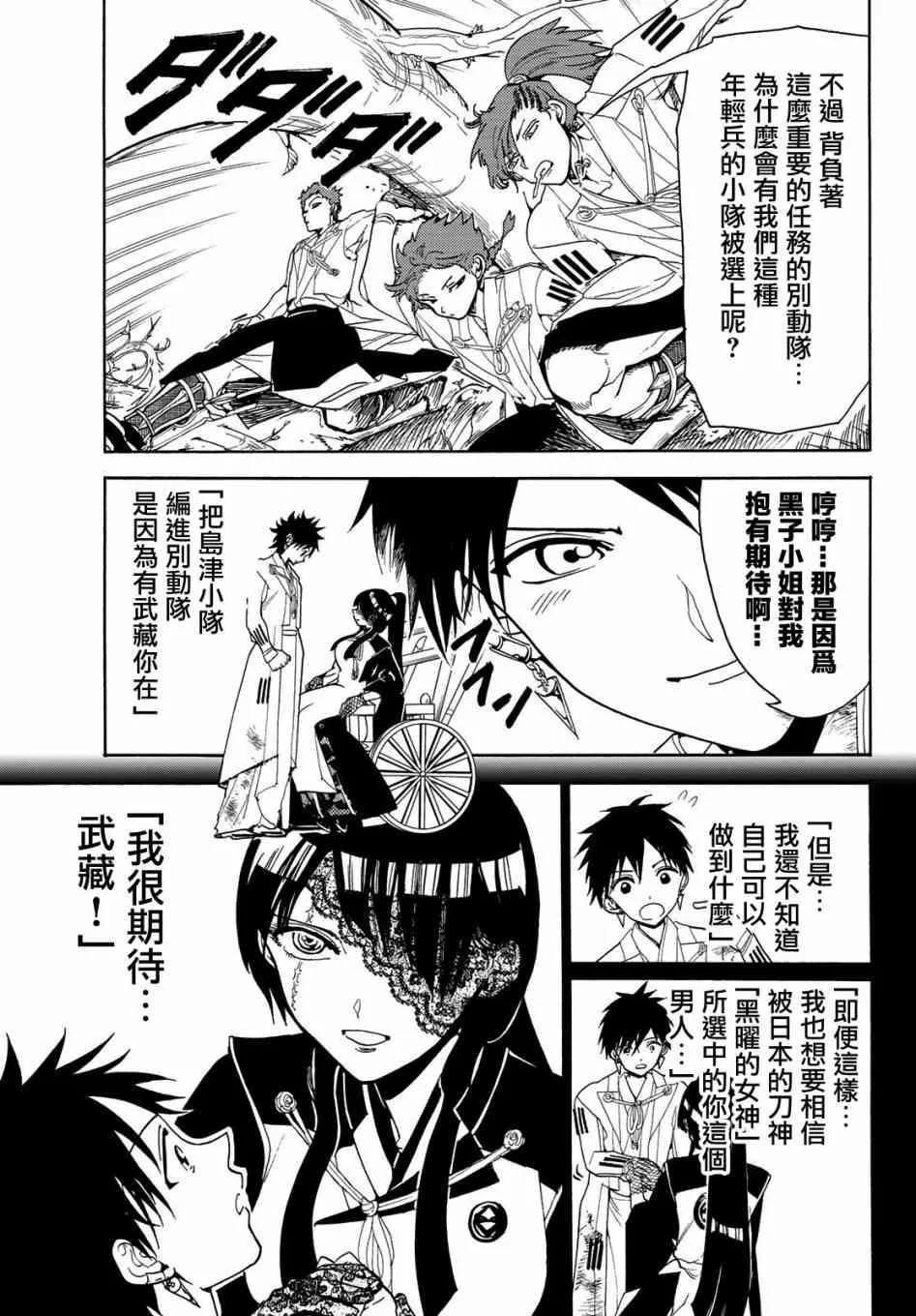 第80话 尔虞我诈 第11页