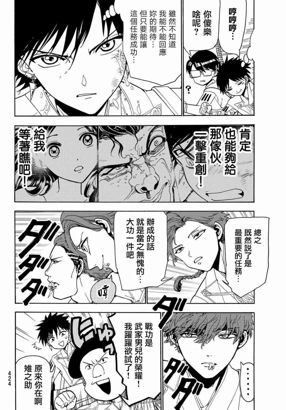 第80话 尔虞我诈 第12页