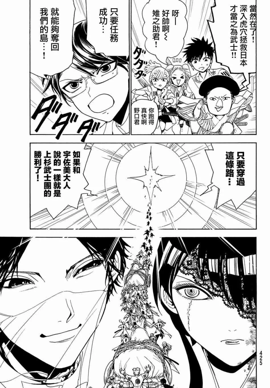第80话 尔虞我诈 第13页