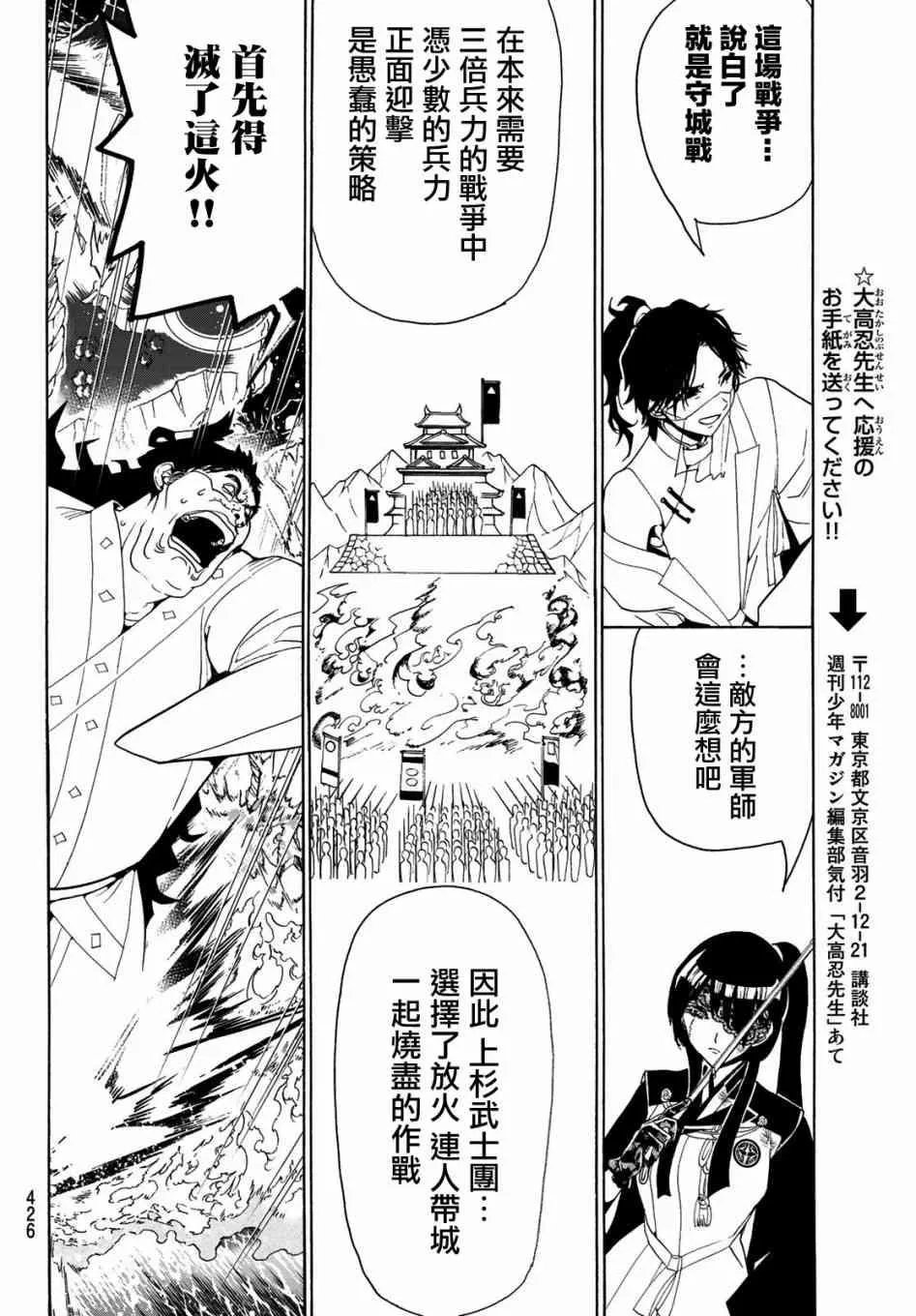 第80话 尔虞我诈 第14页