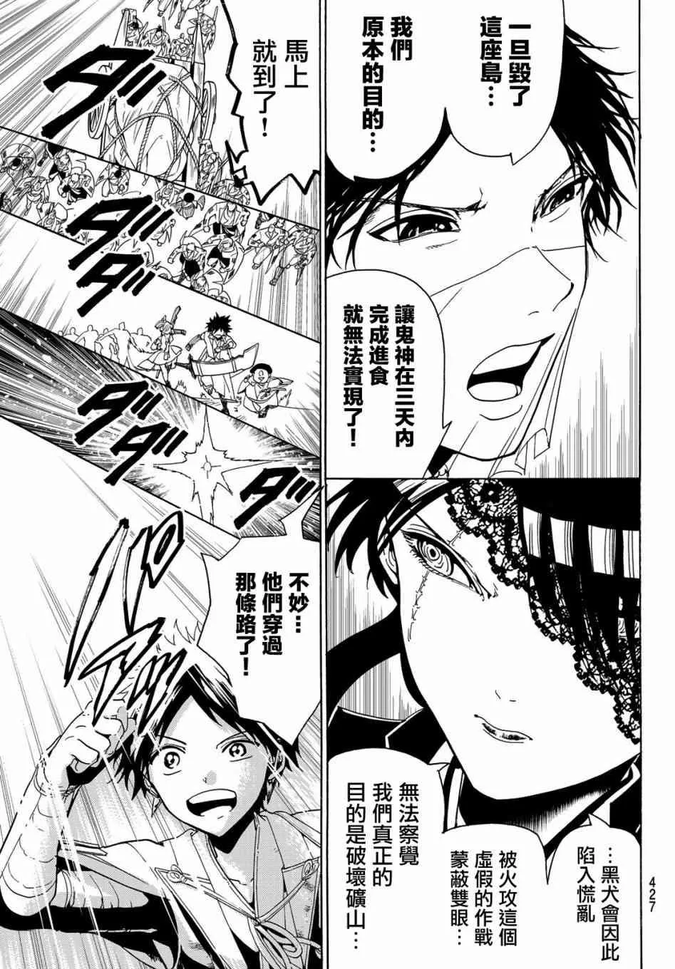 第80话 尔虞我诈 第15页