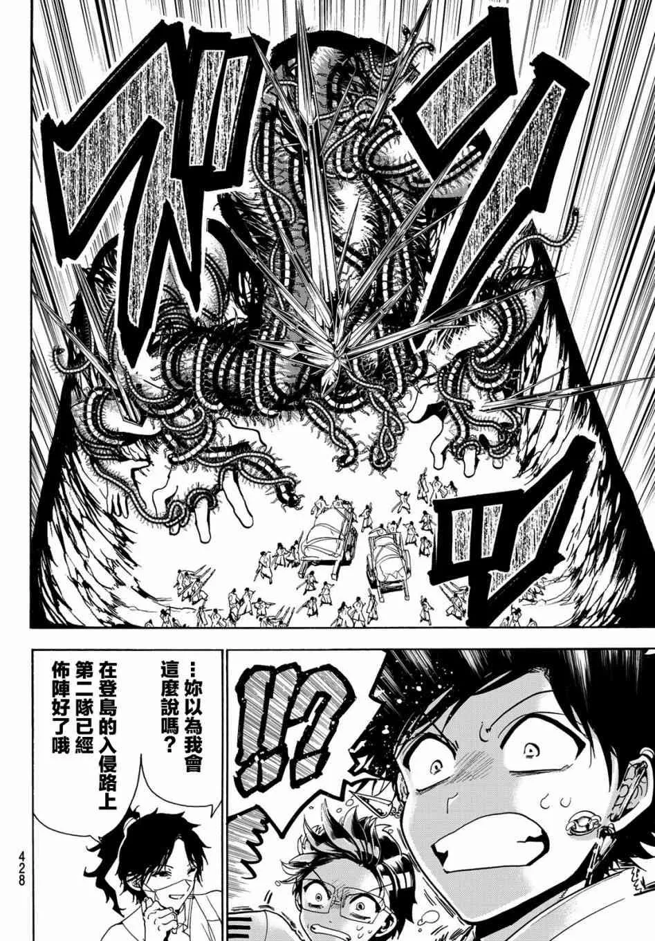 第80话 尔虞我诈 第16页