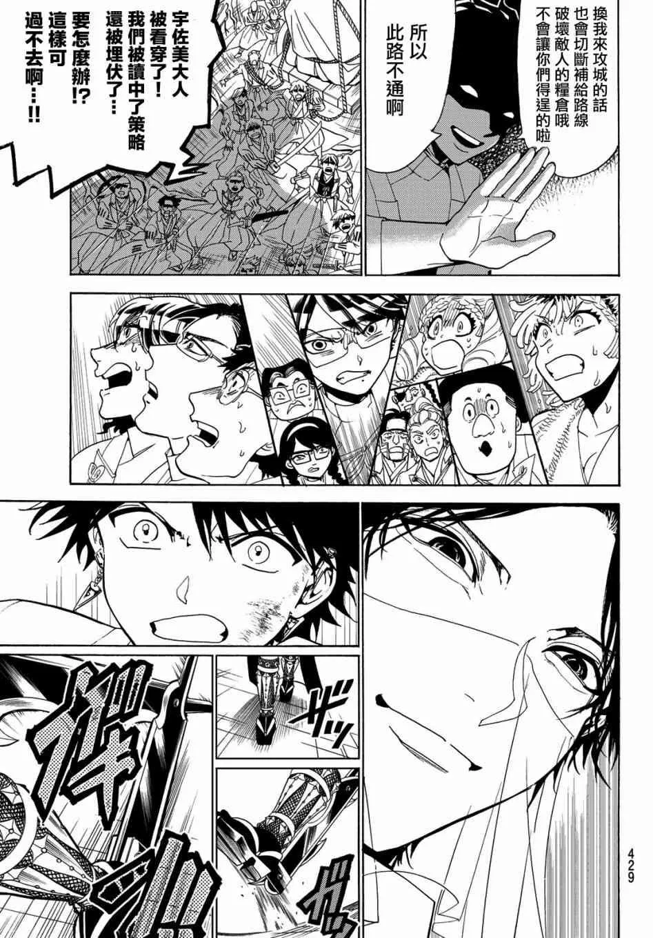 第80话 尔虞我诈 第17页