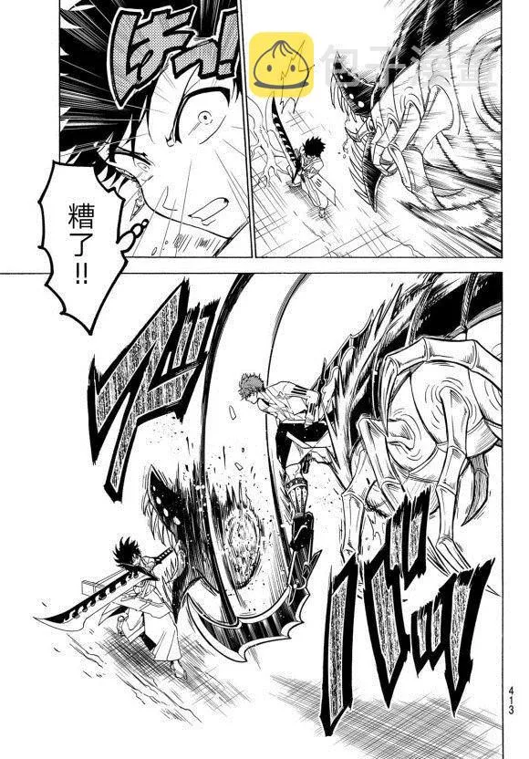 第81话 天狼铁刀 第5页