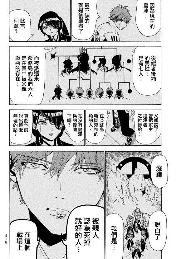 第81话 天狼铁刀 第8页