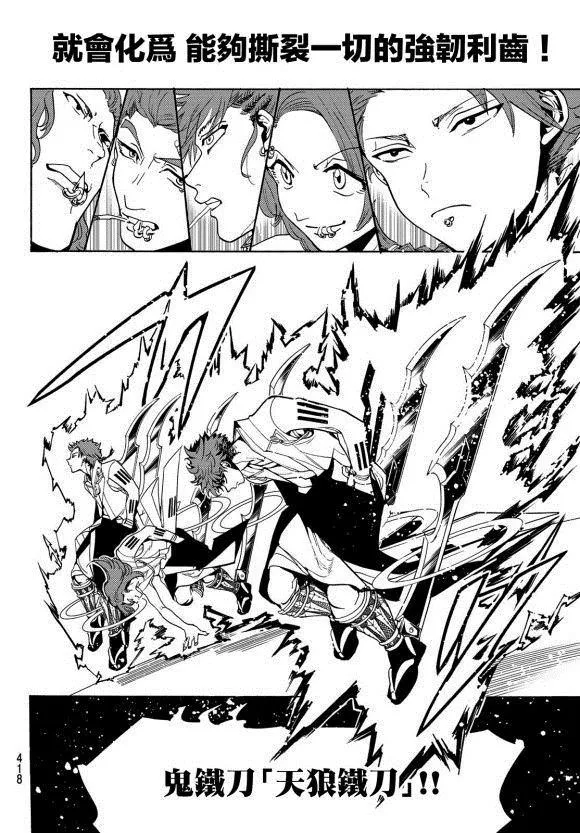 第81话 天狼铁刀 第10页