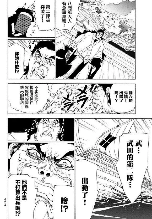 第81话 天狼铁刀 第11页