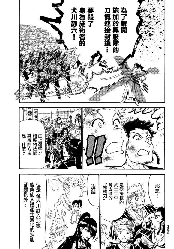第82话 虎与犬 第3页