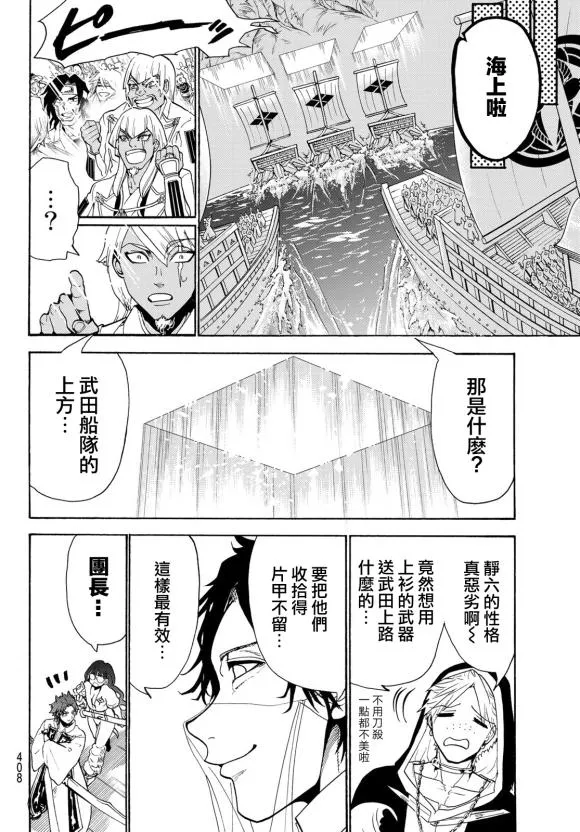 第82话 虎与犬 第16页