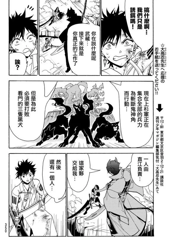 第84话 被托付之物 第14页