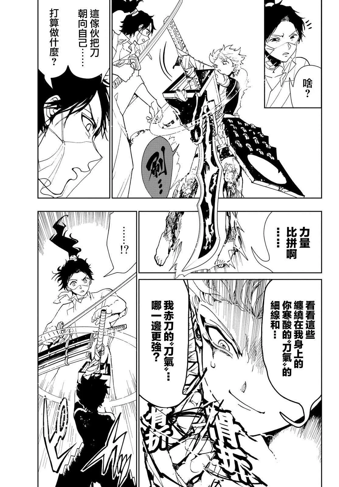 第87话 背负 第3页