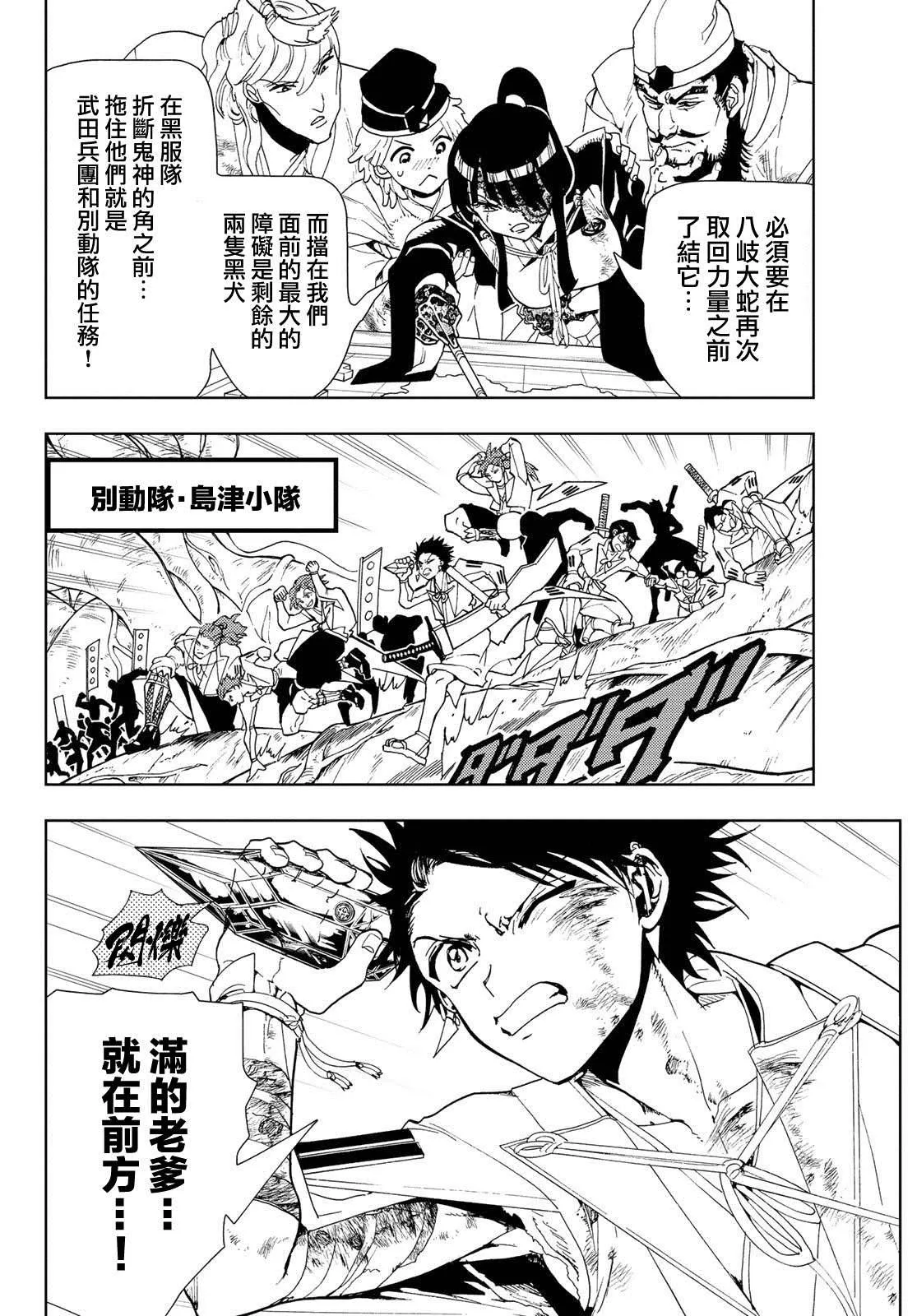 第88话 无明 第6页