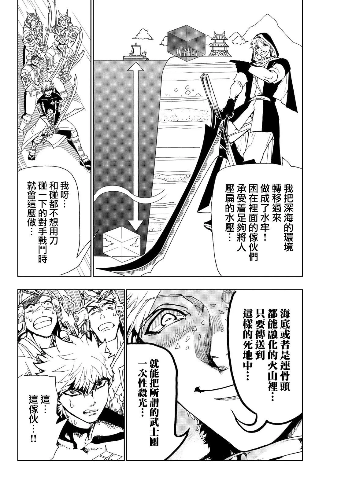 第89话 金刚石之魂 第2页
