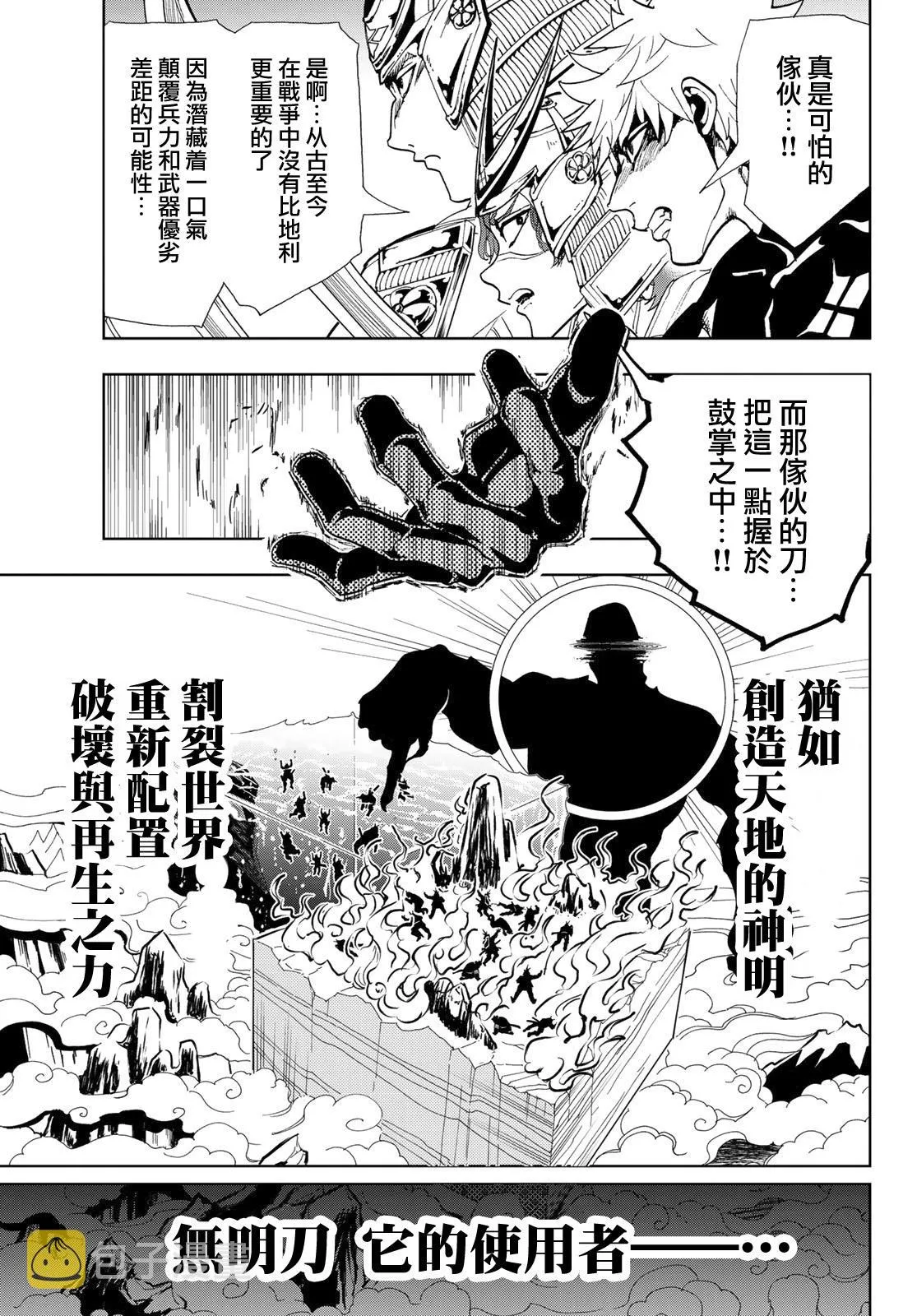 第89话 金刚石之魂 第3页