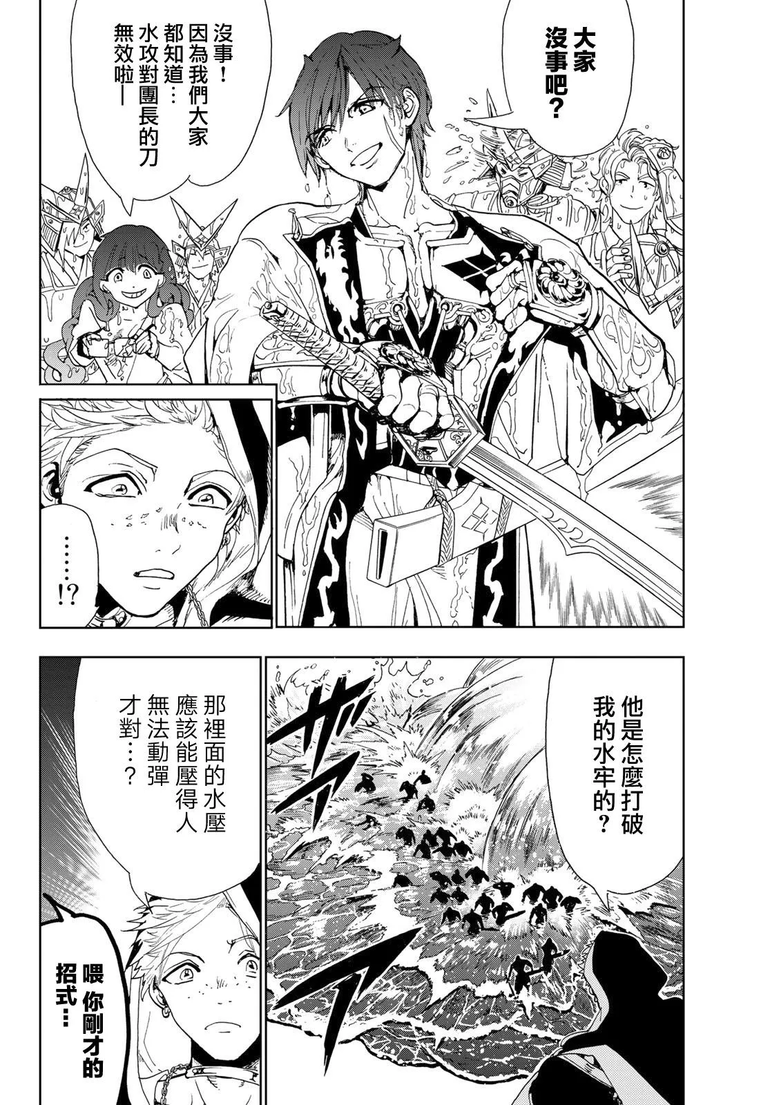 第89话 金刚石之魂 第6页