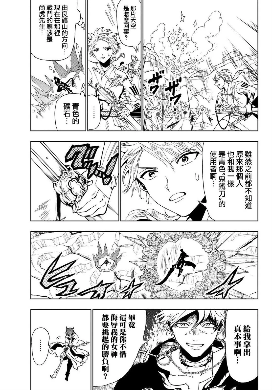 第90话 宛如鬼神 第5页