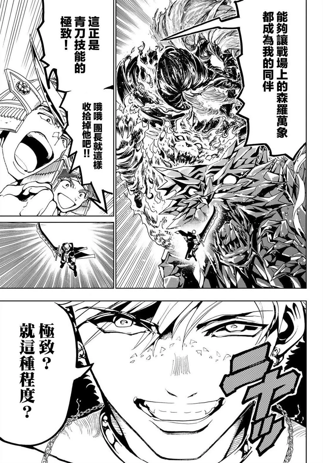 第91话 青刀的极致 第5页