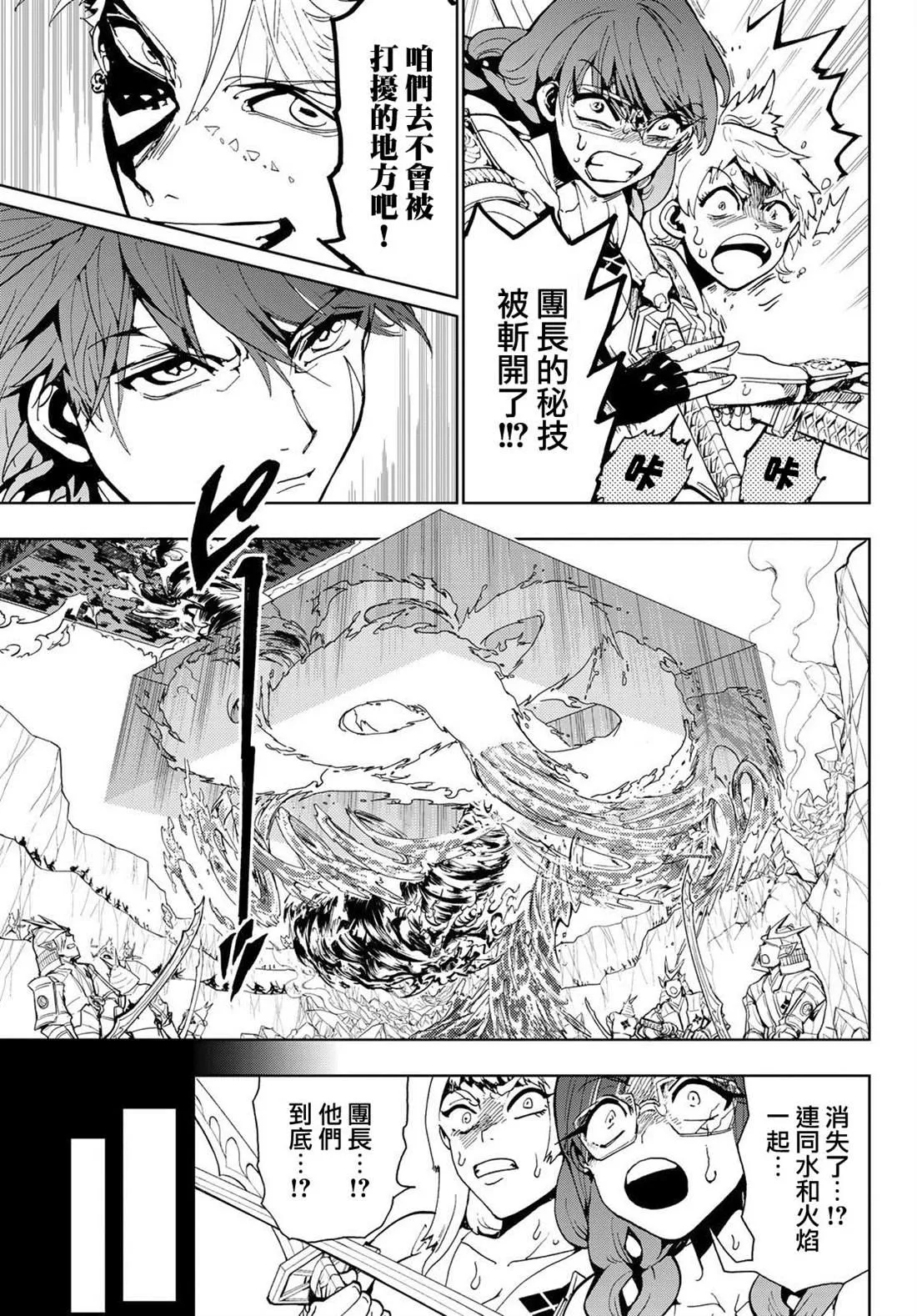 第91话 青刀的极致 第7页