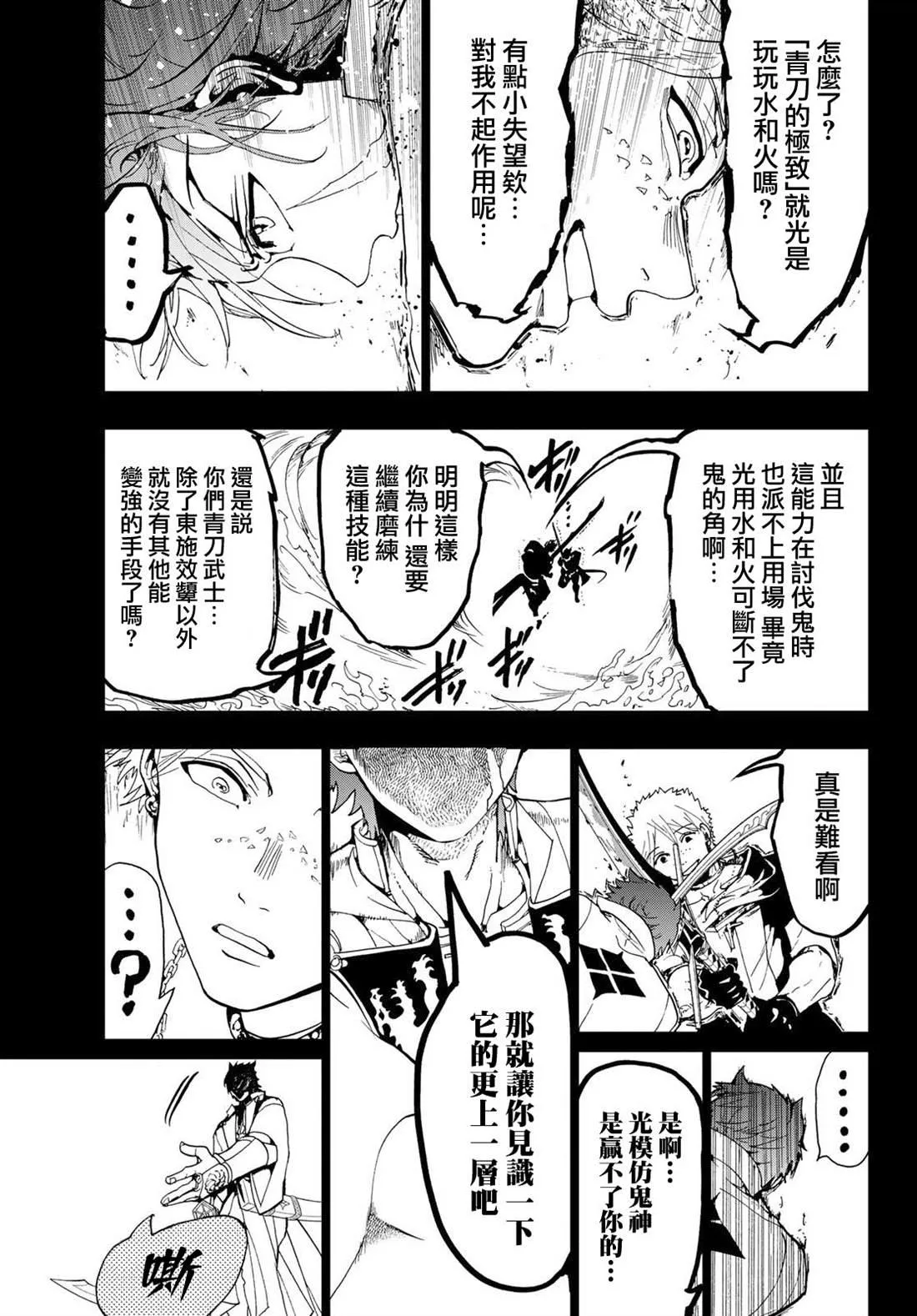 第91话 青刀的极致 第9页