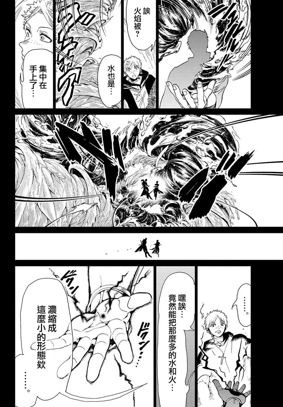 第91话 青刀的极致 第10页