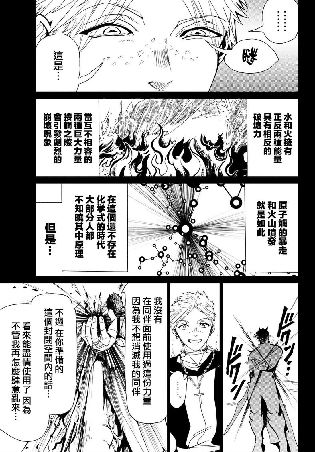 第91话 青刀的极致 第11页