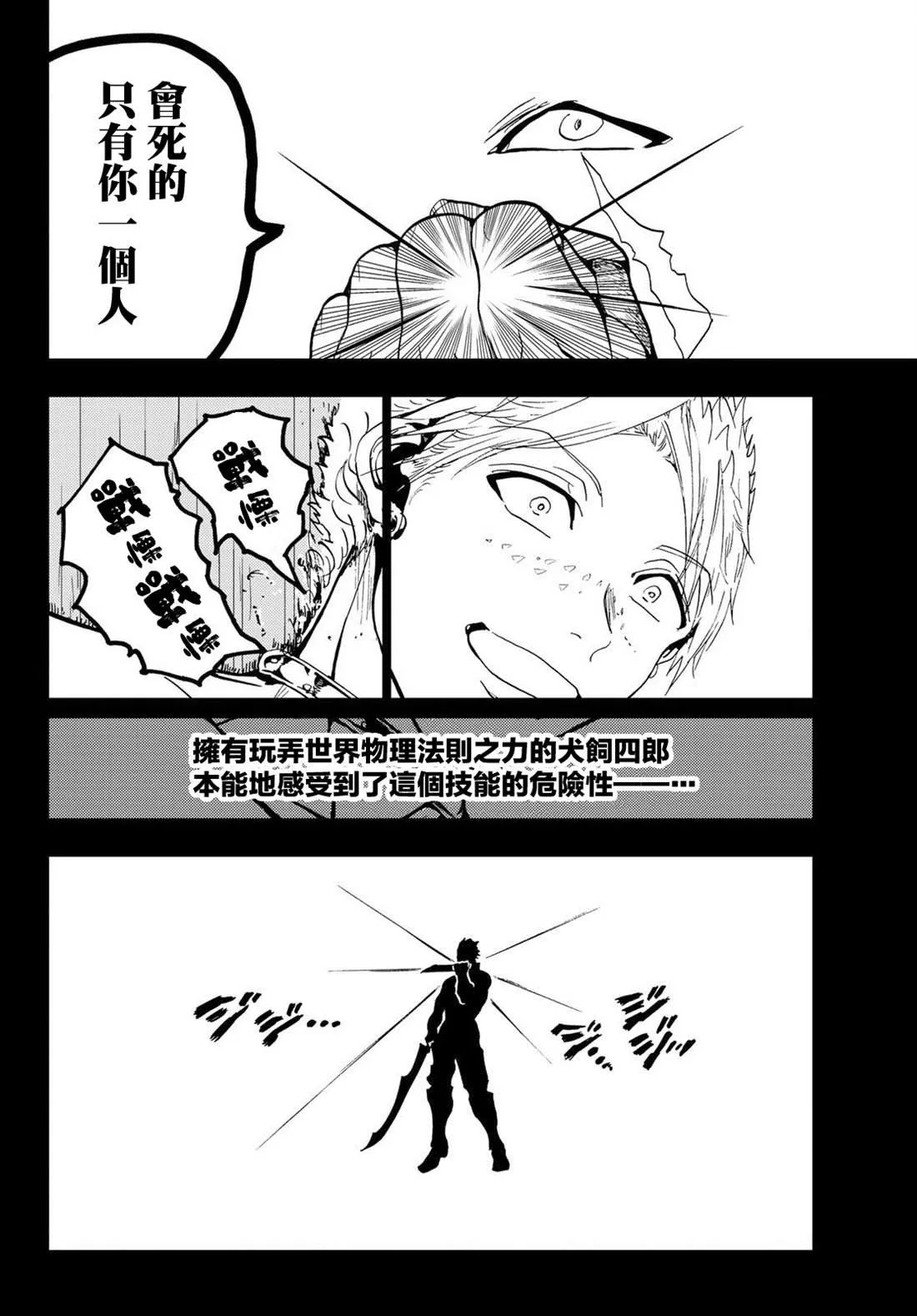 第91话 青刀的极致 第12页