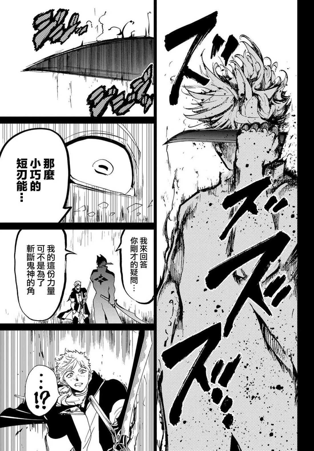 第91话 青刀的极致 第13页