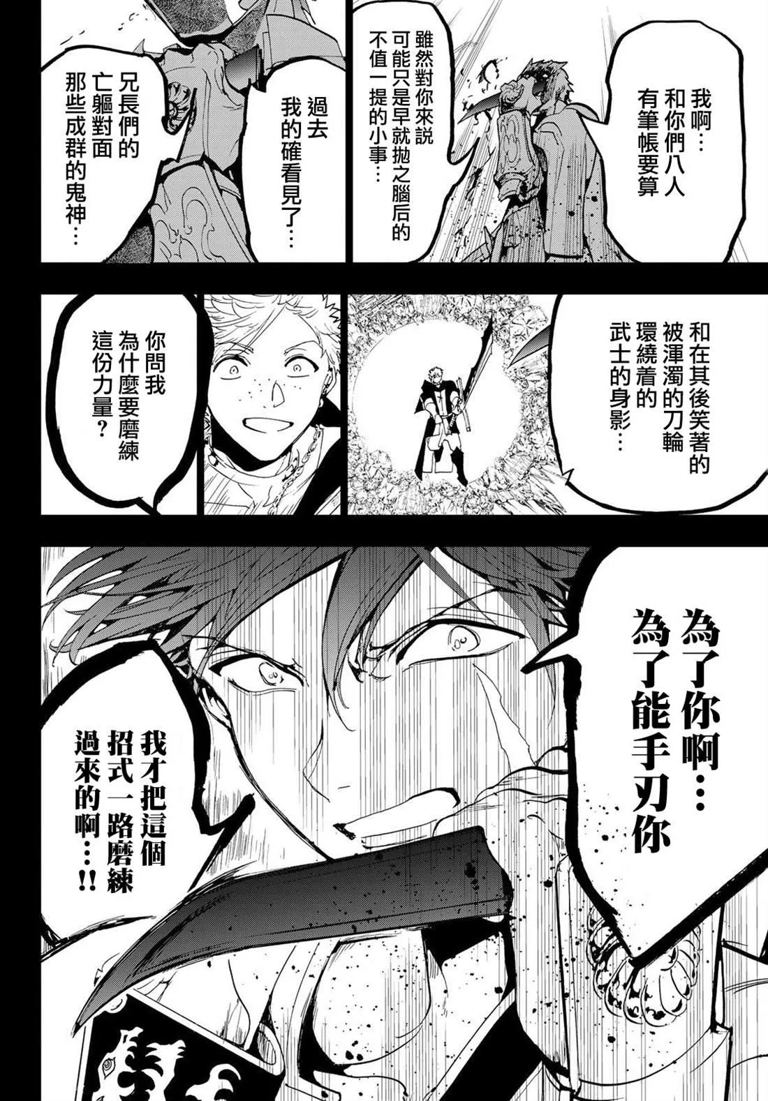 第91话 青刀的极致 第14页