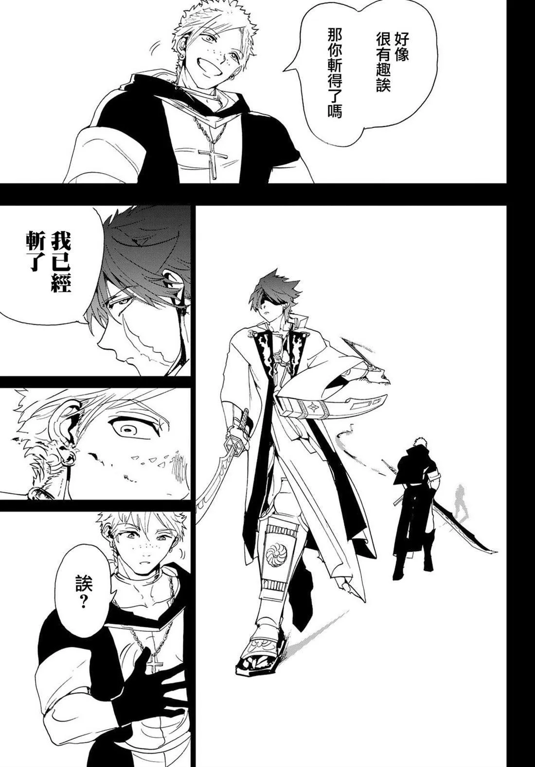 第91话 青刀的极致 第15页